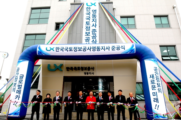 LX한국국토정보공사(사장 최창학)는 7일 LX공사 충북본부 영동지사 신사옥 준공식을 개최했다.