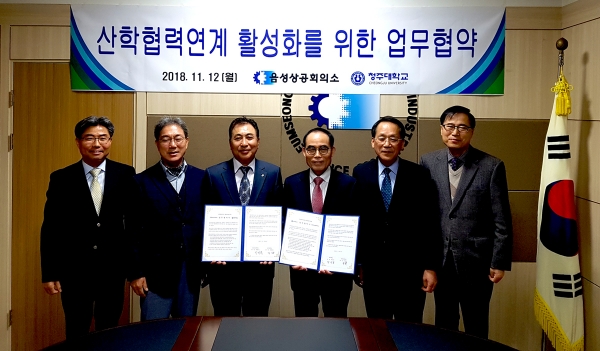 음성상공회의소(회장 박병욱)와 청주대학교(총장 정성봉)가 산학협력 활성화 업무협약을 체결했다.