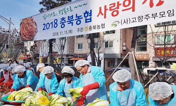 충북농협(본부장 김태종)과 우리농업지키기운동본부(본부장 김영준)는 15일 충북본부 주차장에서 12t에 달하는 '2018년 사랑의 김장 나누기' 행사를 개최했다.