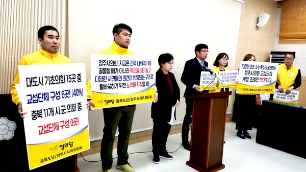 정의당 청주시지역위원회와 정의당 충북도당이 20일 청주시의회의 교섭단체조례 제정을 반대하고 나섰다.