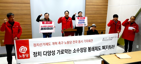 노동당 충북도당은 28일 오전 도청 기자회견장에서 정당득표율대로 국회의석을 배분하는 '완전 비례대표제' 도입을 주장했다.