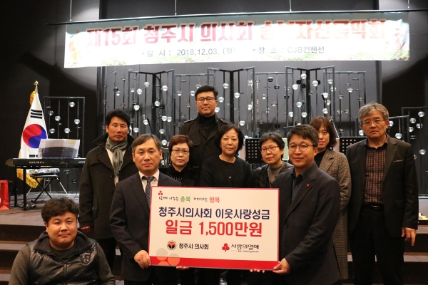 청주시의사회가 2018년 송년자선음악회 성금 1500만원을 충북사회복지공동모금회에 기탁했다고 4일 밝혔다.
