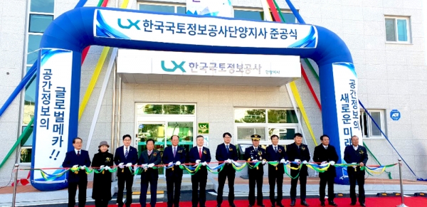 LX한국국토정보공사는 7일 충북본부 단양지사 신축사옥 준공식을 개최했다.