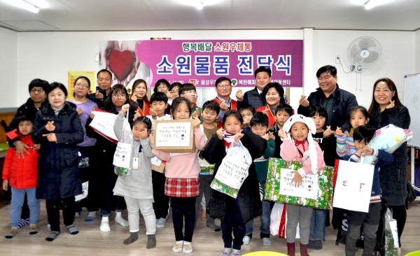 음성우체국(국장 연옥례)이 10일 금왕읍 복된해피스쿨 지역아동센터를 찾아 '행복배달 소원우체통' 행사를 가졌다.