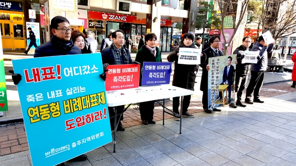 바른미래당 당원들이 12일 청주성안길에서 선거제도 개혁을 위한 도민 서명운동과 함께 피켓시위를 벌이고 있다.