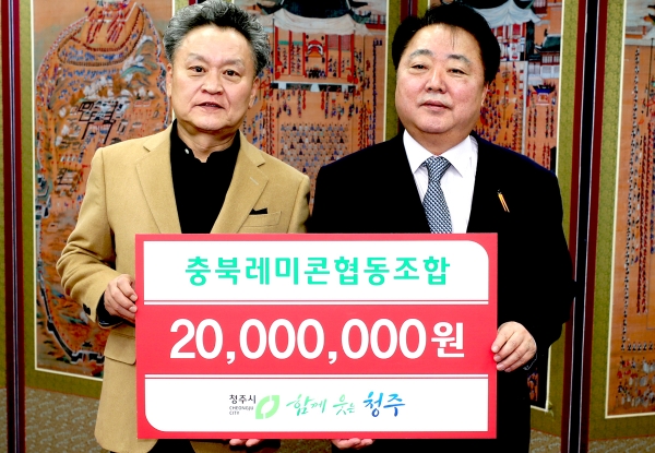 충북레미콘협동조합 청주시에 2000만원 기탁