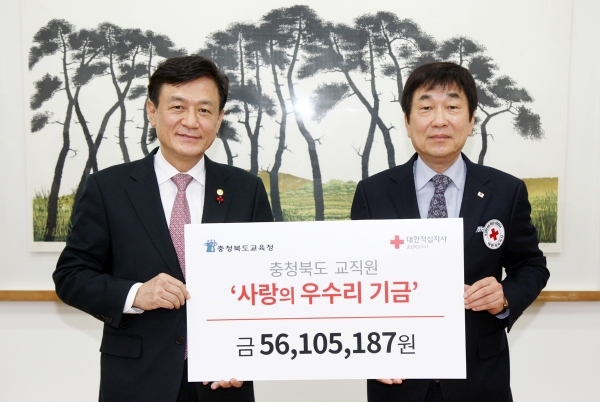 김병우(왼쪽) 교육감이 15일 오후 집무실에서 김경배 충북적십자사 회장에게 '2018년 사랑의 우수리 성금 5610만5187원을 전달했다.