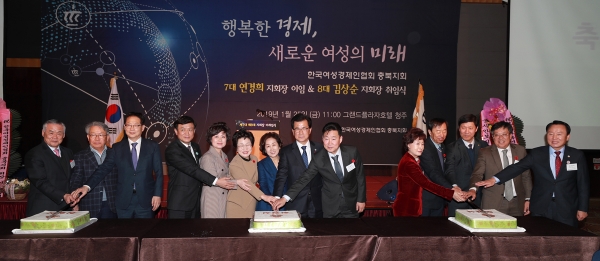 한국여성경제인협회 충북지회가 25일 오전 그랜드플라자 청주호텔에서 7·8대 연경희·김상순 지회장 이·취임식을 가졌다.