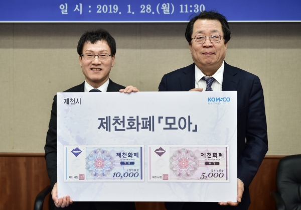 제천시가 28일 오전 시청에서 한국조폐공사와 100억원 규모의 모아상품권 발행 판매 및 환전 대행 업무협약을 체결했다.
