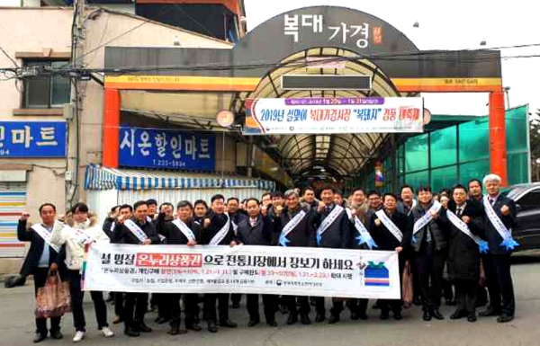 충북중소벤처기업청은 30일 청주복대가경시장에서 유관기관 9곳과 함께 설맞이 온누리상품권으로 전통시장 장보기 행사를 가졌다.