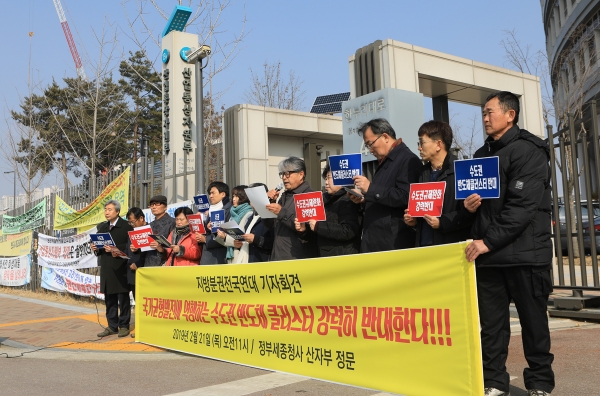 21일 오전 지방분권연대는 정부세종청사 산업통상자원부 앞에서 수도권입지 반도체 클러스터 반대 입장을 분명히 했다.