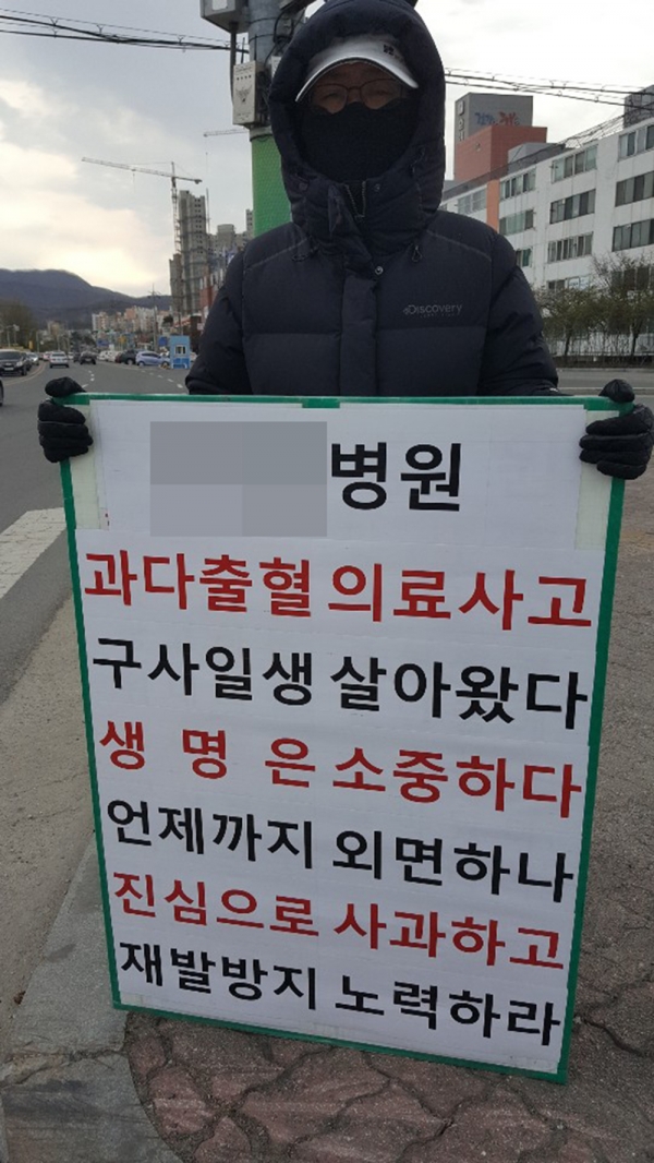 이 병원 앞에선 지난 1월 중순부터 벌써 3개월 가까이 병원측의 진심어린 사과를 촉구하며 L씨(여)가 1인 시위를 이어가고 있다.