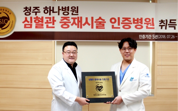 청주하나병원 박기홍(왼쪽) 부원장과 김명현 센터장이 심혈관중재시술 인증기관 현판을 들고 기뻐하고 있다.