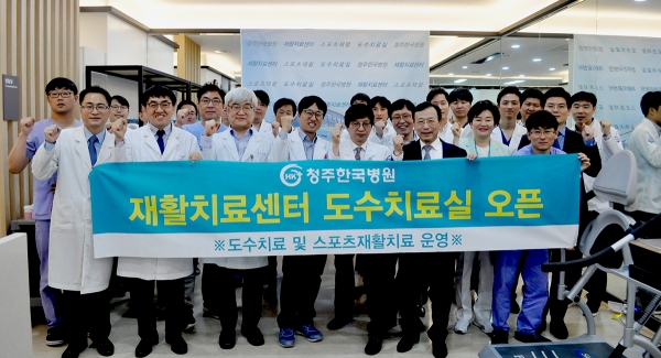 청주한국병원(병원장 송재승)이 18일 재활치료센터내 도수치료실을 오픈했다.