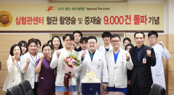 김명현 하나병원 심혈관센터장, 박기홍 부원장 등 병원가족은 23일 병원에서 9000례 달성 기념식을 갖고 올해 안 1만례 달성을 전망했다.