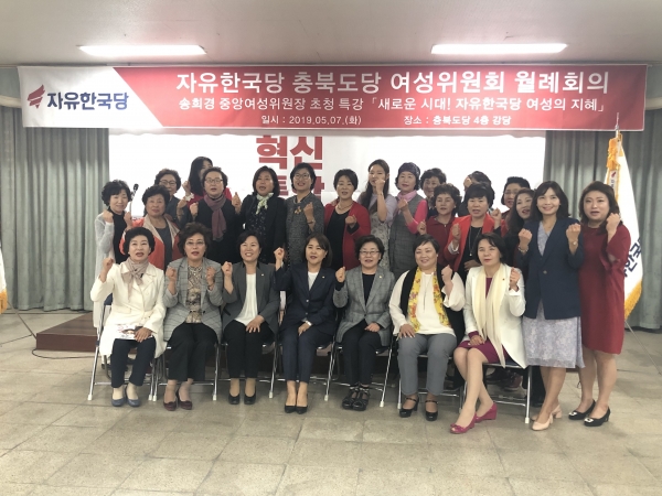 송희경(55) 자유한국당 중앙여성위원장이 7일 충북을 방문, 특강을 했다.