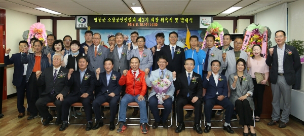영동군 소상공인연합회 3기 회장 위촉식 및 발대식이 26일 군청 소회의실에서 열렸다.
