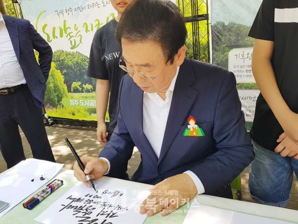 7일 오전 청주 두꺼비생태공원을 찾은 박원순 서울시장이 방명록에 글을 남기고 있다.