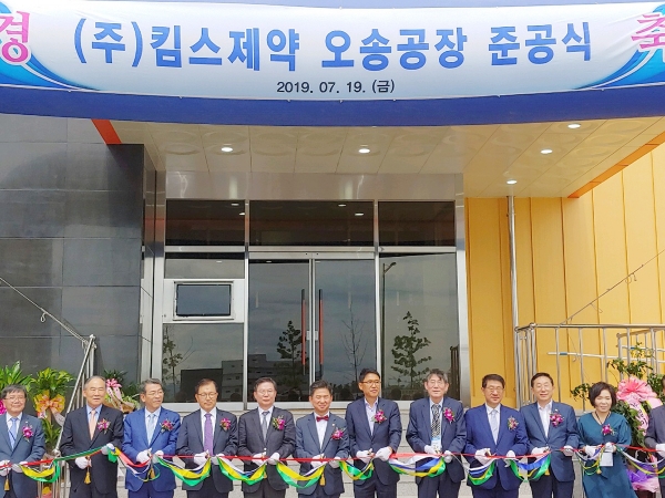 ㈜킴스제약(대표이사 김승현)이 19일 오전 제2오송생명과학산업단지에서 CGMP공장 준공식을 가졌다.
