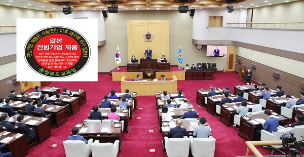 충북도의회가 일제잔재 청산을 위한 조례안 4건을 13일 발의했다.