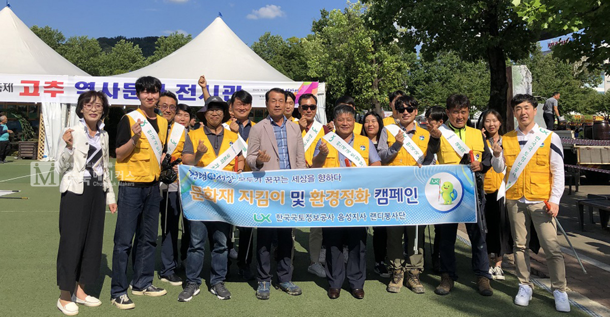 LX한국국토정보공사 음성지시는 2일 지난 30일 설성문화제가 열린 설성공원 행사장 일원에서 환경정화활동을 벌였다.