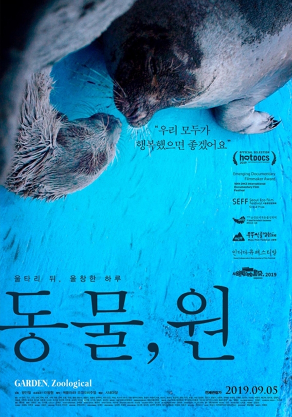 청주동물원을 배경으로 최근 3년간(2015~2018년) 촬영한 다큐영화 '동물, 원'이 5일 전국 영화관에서 개봉한다.
