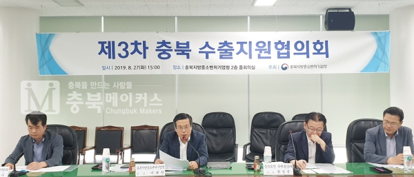 충북중소벤처기업청이 27일 오후 중회의실에서 '충북 중소기업 수출지원협의회'를 개최했다.
