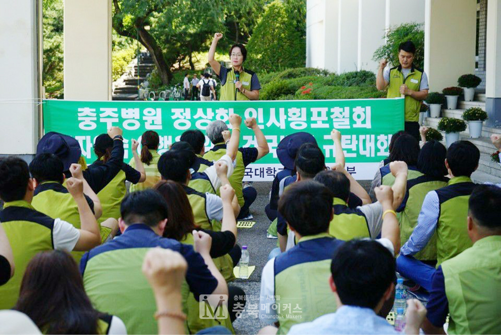 보건의료노조 건국대 충주병원지부는 17일 오후 서울 건국대 행정관 앞에서 유자은 건국대법인 이사장이 충주병원 시설투자 약속을 지키지 않고 있다며 규탄집회를 가졌다.