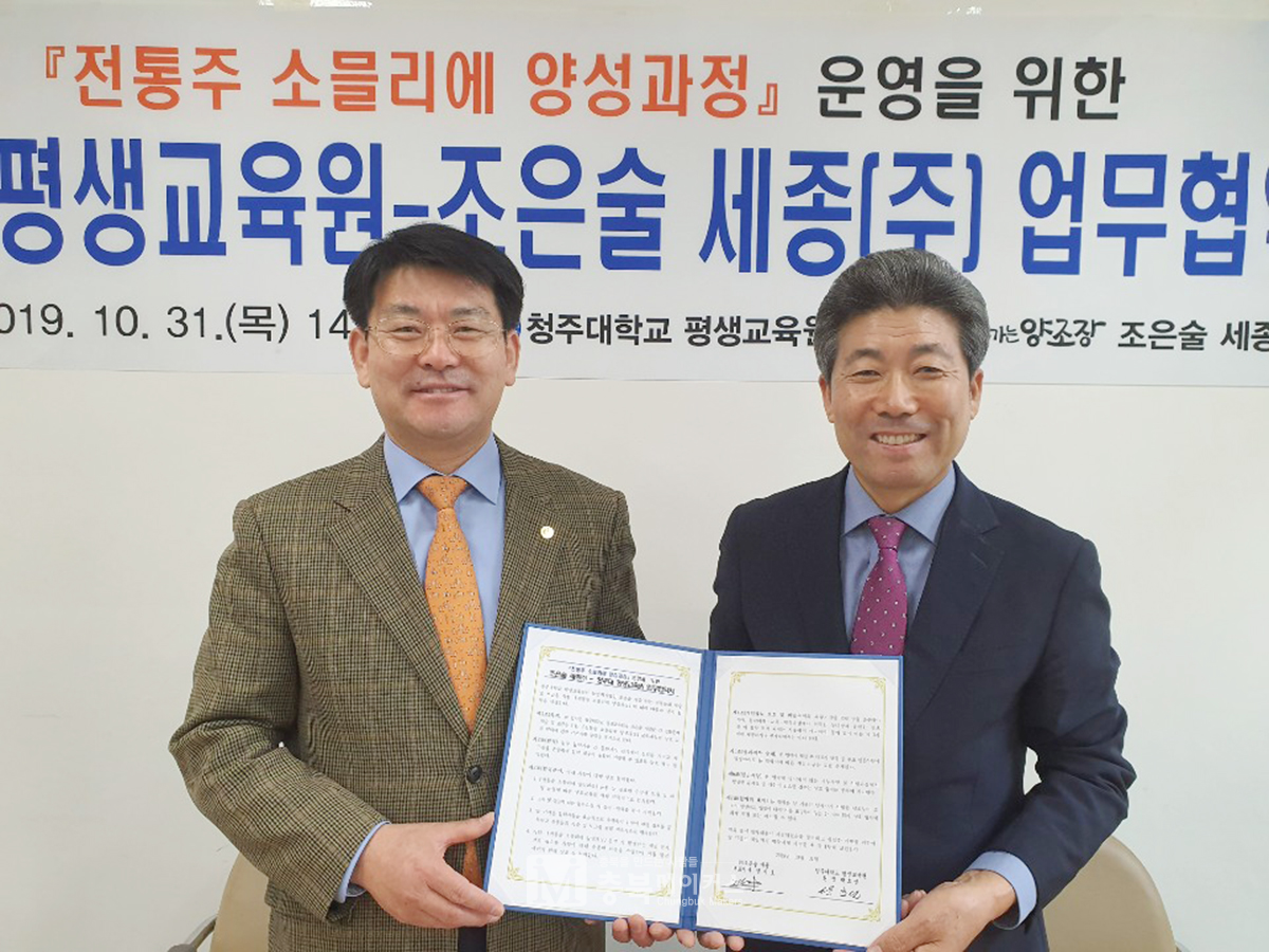 청주대학교 평생교육원 박효선(왼쪽) 원장과 조은술 세종 경기호(오른쪽) 대표가 지난 31일 업무협약을 체결한 후 기념촬영을 하고 있다.