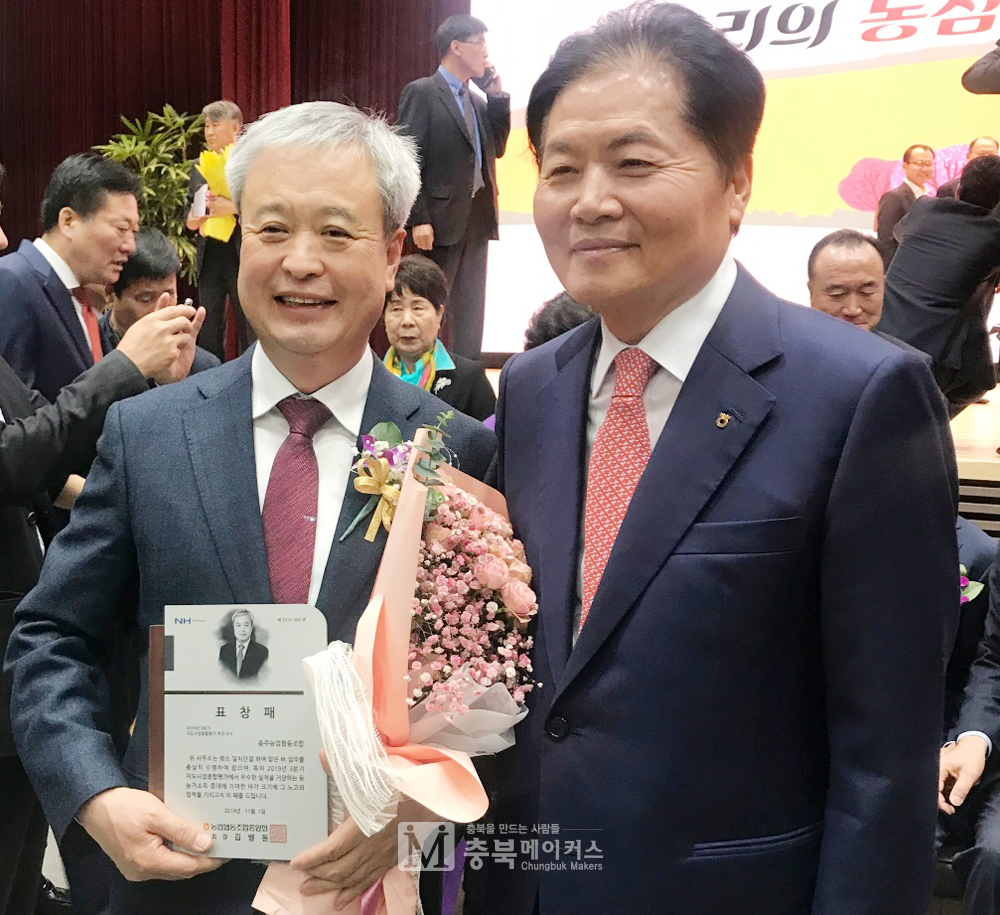 충주농협 최한교(왼쪽) 조합장이 1일 농협중앙회로부터 '2019년도 윤리경영대상' 우수상을 수상했다.