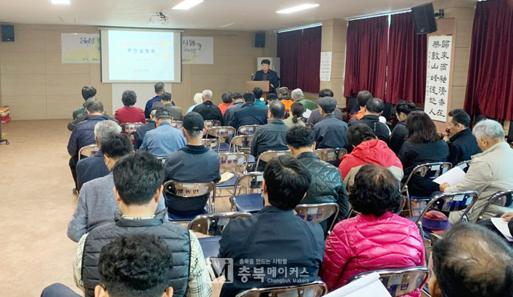 충북개발공사가 7일 음성군 맹동면사무소에서 인곡산단 주민보상을 위한 설명회를 개최했다.