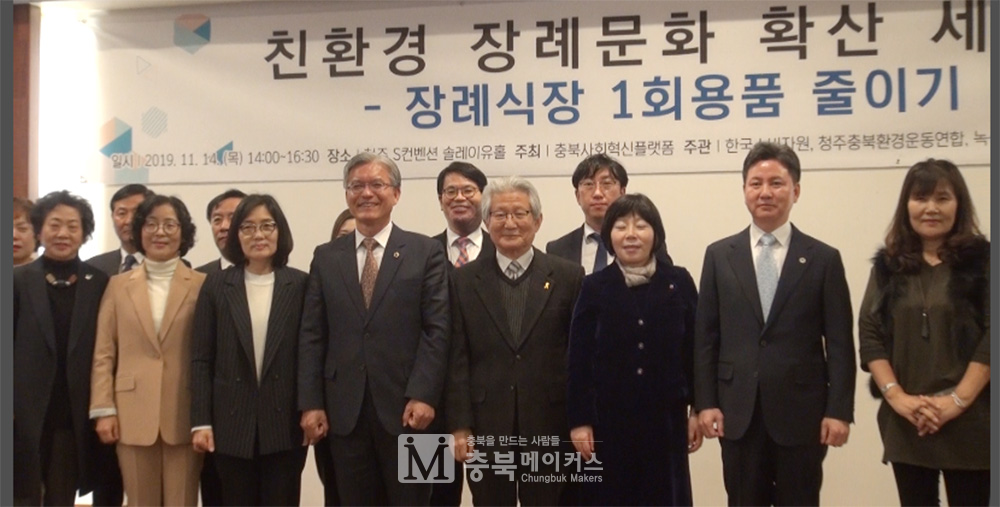 한국소비자원이 14일 오후 청주S컨벤션에서 '친환경 장례문화 확산 세미나'를 개최했다.