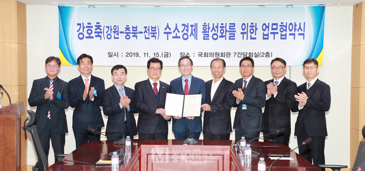 충북도와 강원도, 전북도가 지난 15일 서울 국회의원회관에서 '수소경제 활성화를 위한 업무협약'을 체결했다.