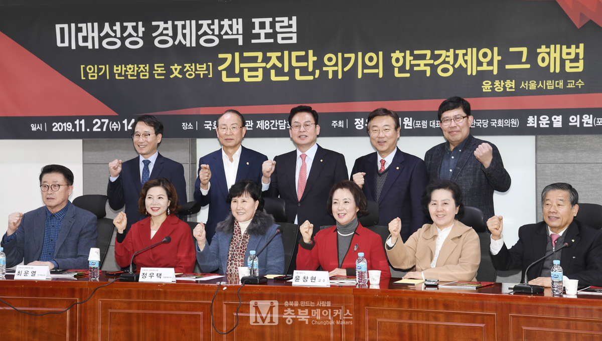 자유한국당 정우택 의원이 27일 오후 국회의원회관에서 '미래성장 경제정책 포럼' 2019년 3차 정기세미나를 개최했다.