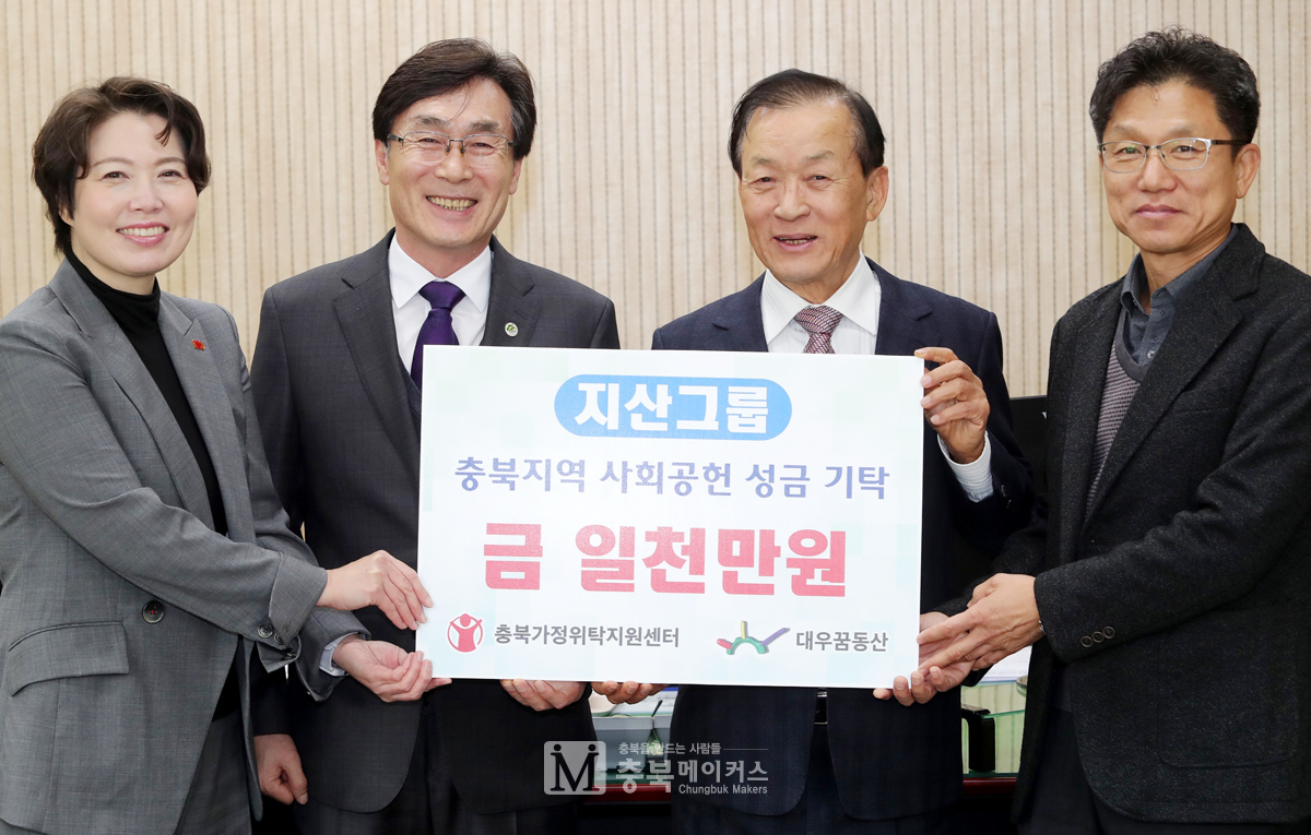 한주식(72·오른쪽 두번째)) 지산그룹 회장이 9일 충북도를 방문해 이웃돕기 성금 1000만원을 기탁했다.