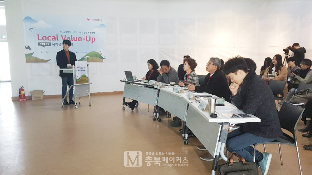 (사)충북시민재단 사회혁신센터가 LG화학과 LG전자의 후원을 받아 개최한 2기 LG소셜캠퍼스 로컬밸류업 성과 공유회가 12일 오후 청주 동부창고에서 열렸다.