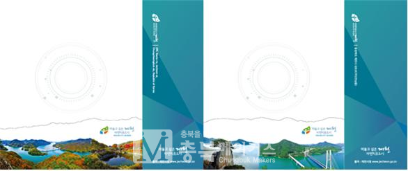 제천시가 '제천10경 종이가방 디자인'을 저작권과 무관하게 사용할 수 있도록 홈페이지(www.jecheon.go.kr)에 게시, 개방했다.