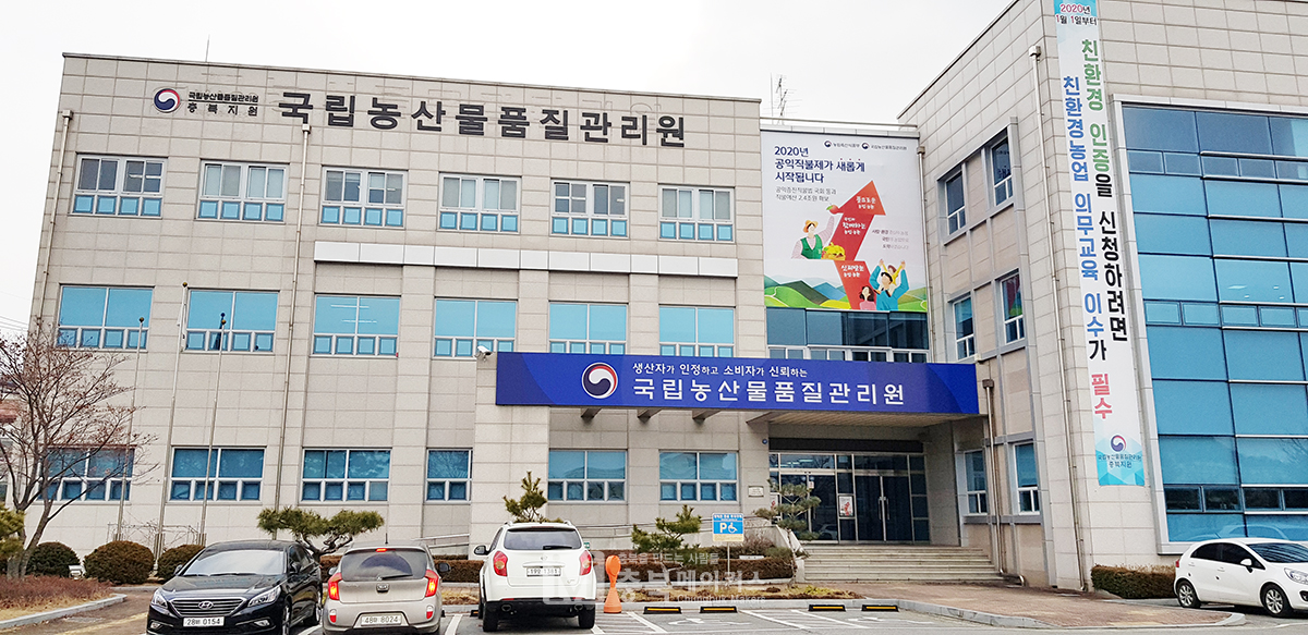 국립농산물품질관리원 충북지원.