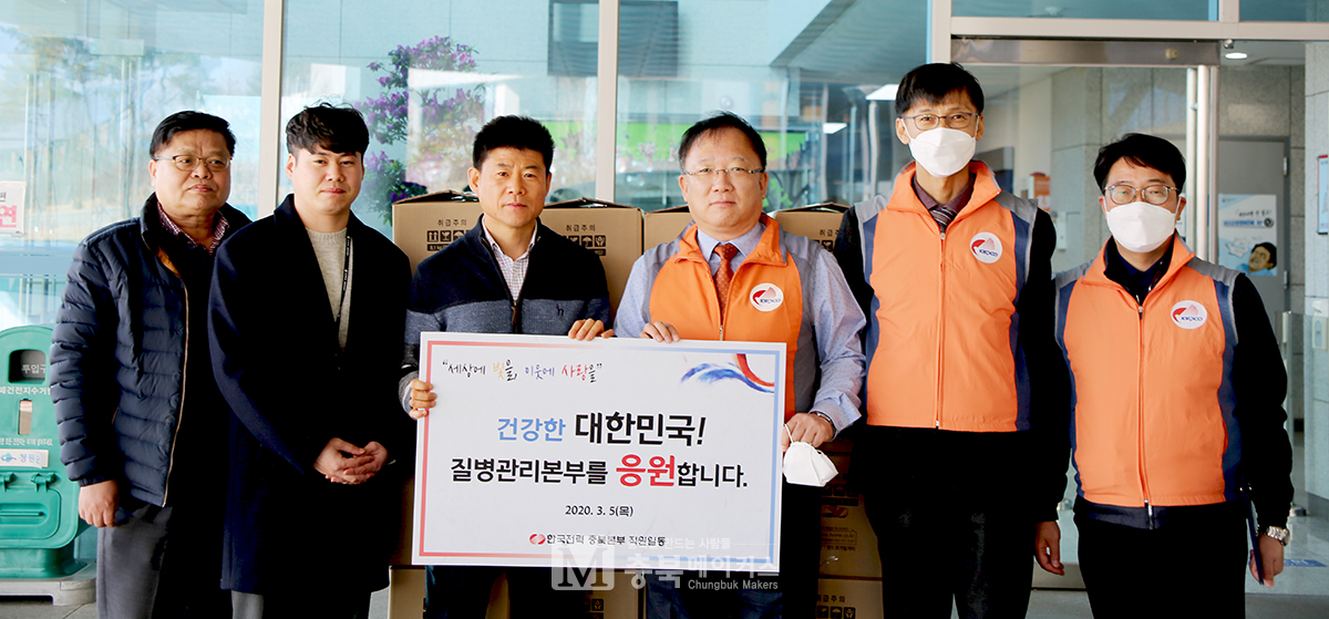 한국전력 충북본부 사회봉사단이 지난 5일 코로나19 확산방지 및 피해극복을 위해 24시간 근무하고 있는 질병관리본부 상황실 근무자들에게 간식을 전달했다.