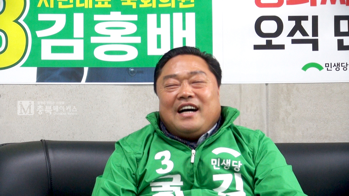 김홍배 청주상당선거구 민생당후보가 '눈물의 출사표' 얘기에 너털웃음을 보이고 있다.