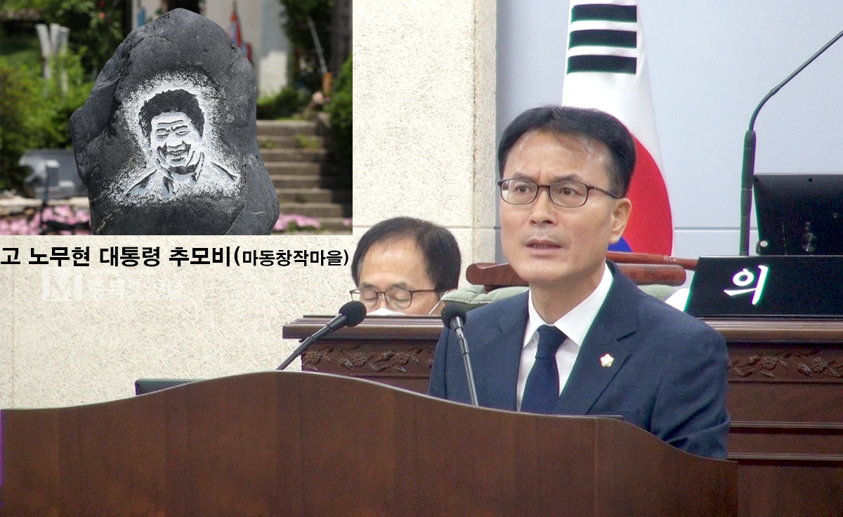 김영근 청주시의원(왼쪽 상단 고 노무현 대통령 추모비)