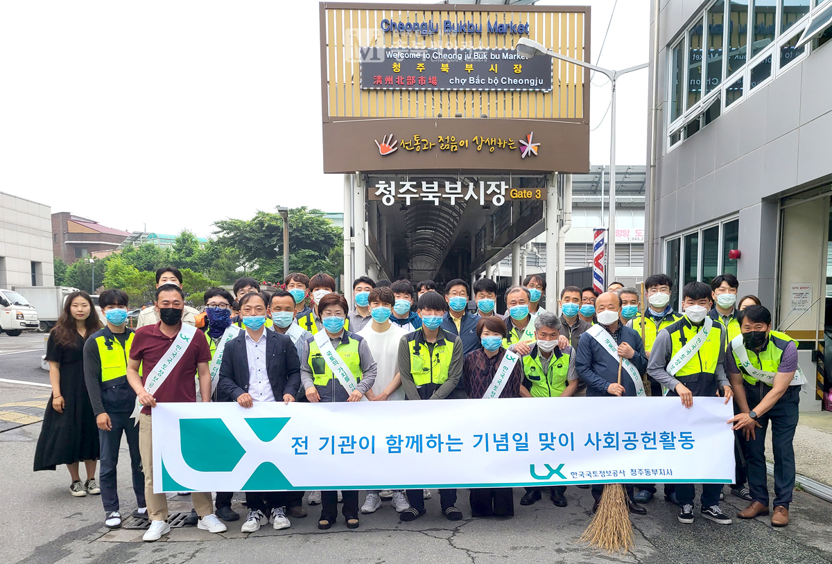 LX한국국토정보공사 청주동부지사 직원 39명은 5일 환경의 날을 맞아 청주북부시장 일원에서 환경정화 활동을 벌였다.