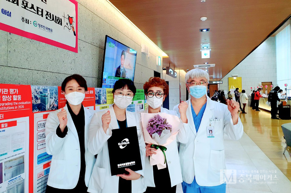 청주한국병원이 2년 연속 2020한국의료질향상학회에서 우수포스터상을 수상했다.