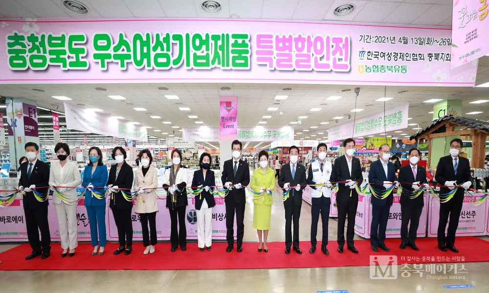 13일 오후 농협하나로마트 청주점에서 충북우수여성기업제품 할인전 오픈식이 열렸다.