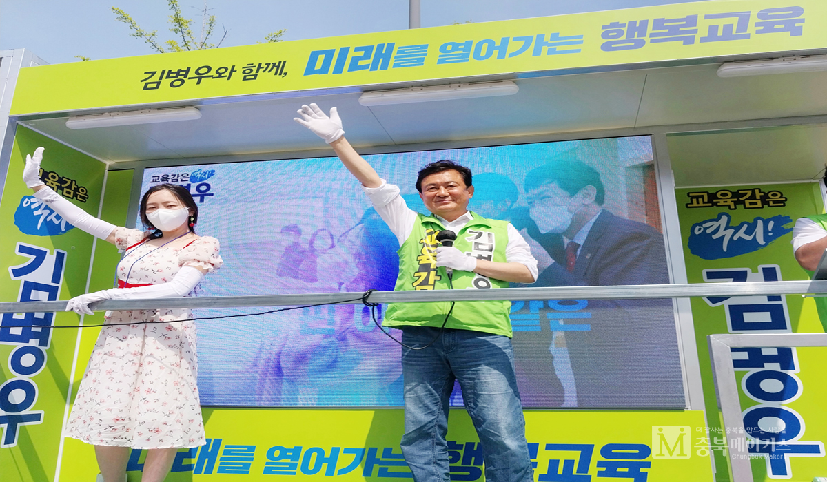 김병우(오른쪽) 충북교육감후보가 6.1지방선거 마지막 주말인 28일 딸 김은지(왼쪽) 양과 함께 유세차량에 올라 청주권 유권자들에게 지지를 호소했다.