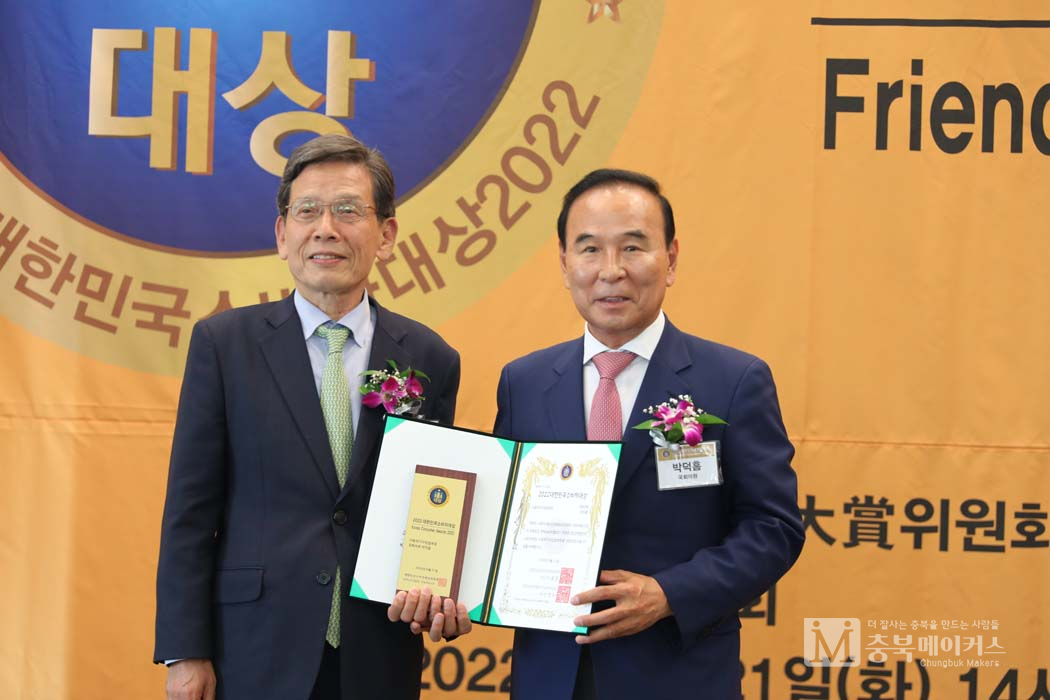 박덕흠(오른쪽) 국회의원이 21일 한국프레스센터에서 열린 '2022 대한민국 소비자 대상' 시상식에서 사회적가치입법부문에 선정돼 수상했다.