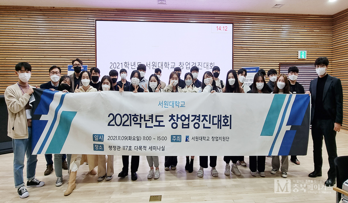 서원대학교가 ‘2022 학생 창업유망팀 300’ 성장트랙 부문에서 대전·세종·충북 등 충청권 최다팀인 6개 팀이 선발됐다고 8일 밝혔다.