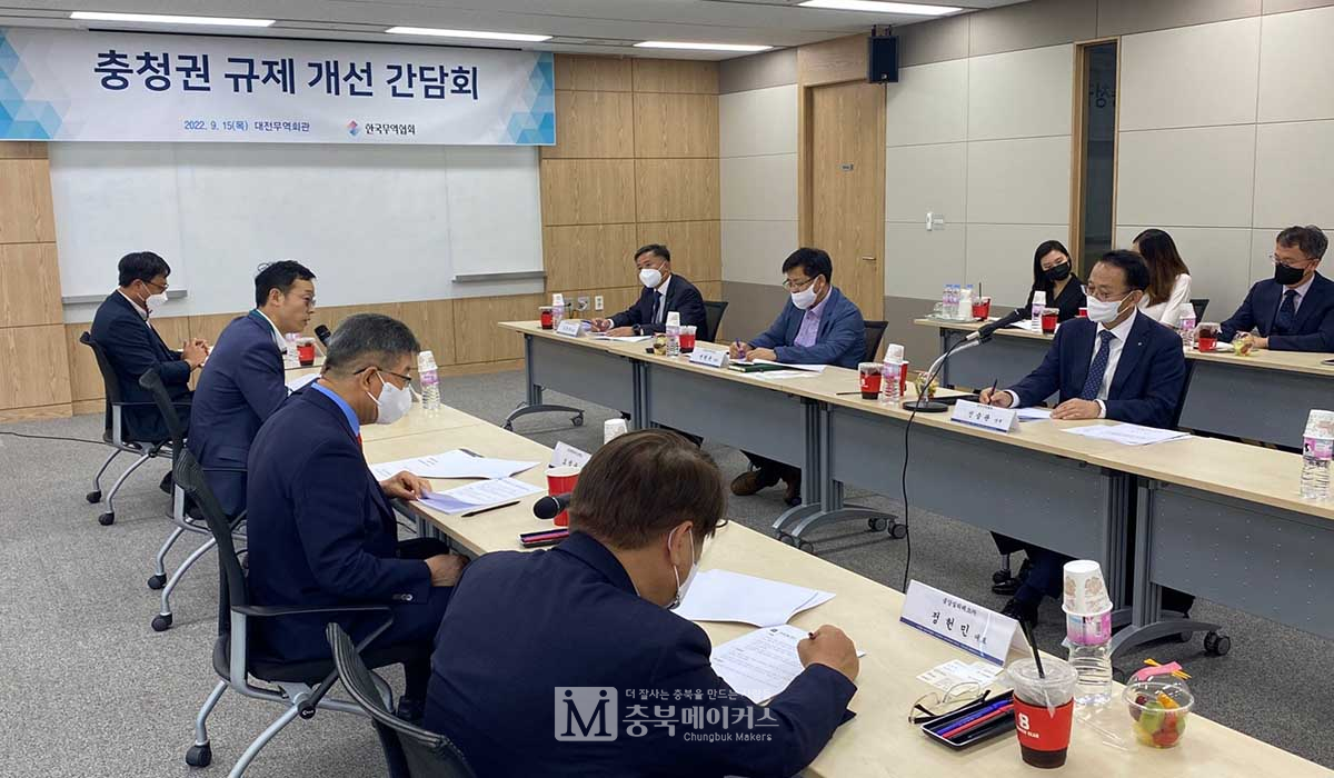 KITA한국무역협회가 15일 대전무역회관에서 충청권 규제 개선 간담회를 개최했다.