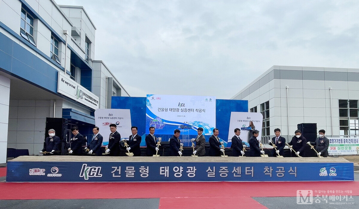 28일 충북 음성군 성본산단에서 전국 최초로 건물형 태양광 실증센터 착공식을 가졌다.