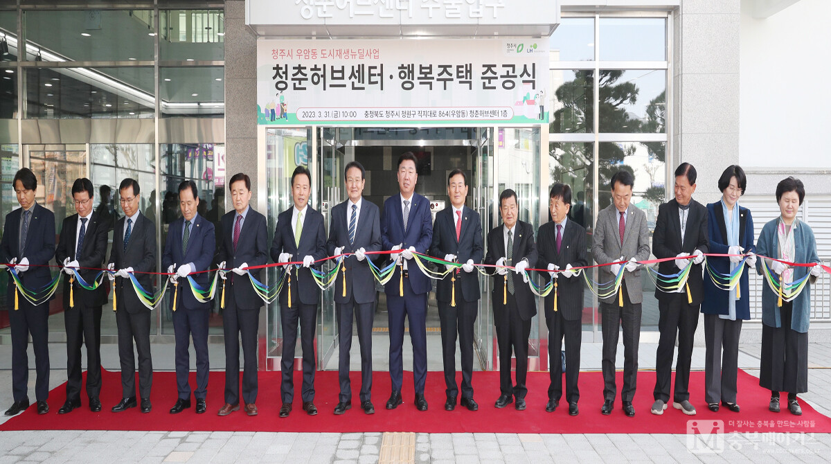 청주시 우암동 청춘허브센터(청원구 향군로 44) 준공식이 지난 31일 열렸다.